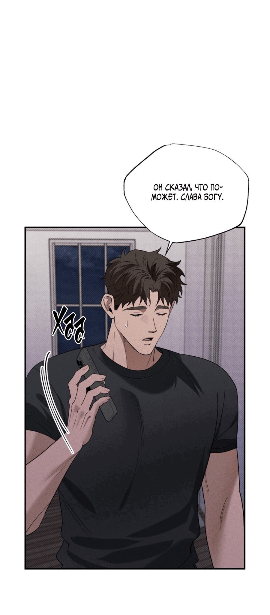 Манга Болото русалки - Глава 42 Страница 8