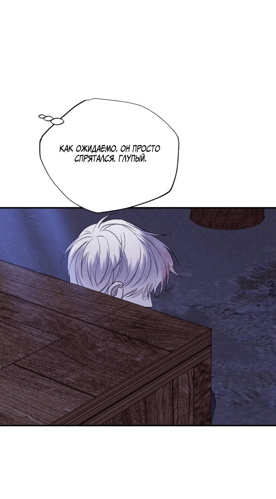 Манга Болото русалки - Глава 42 Страница 74