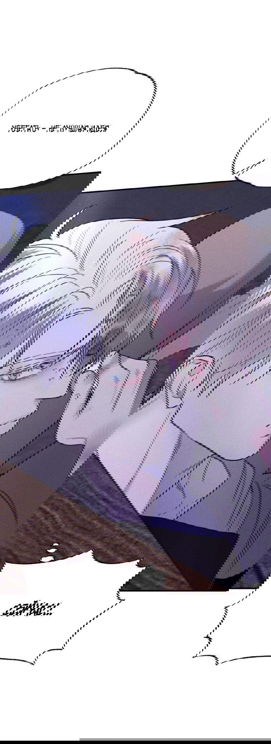 Манга Болото русалки - Глава 42 Страница 75