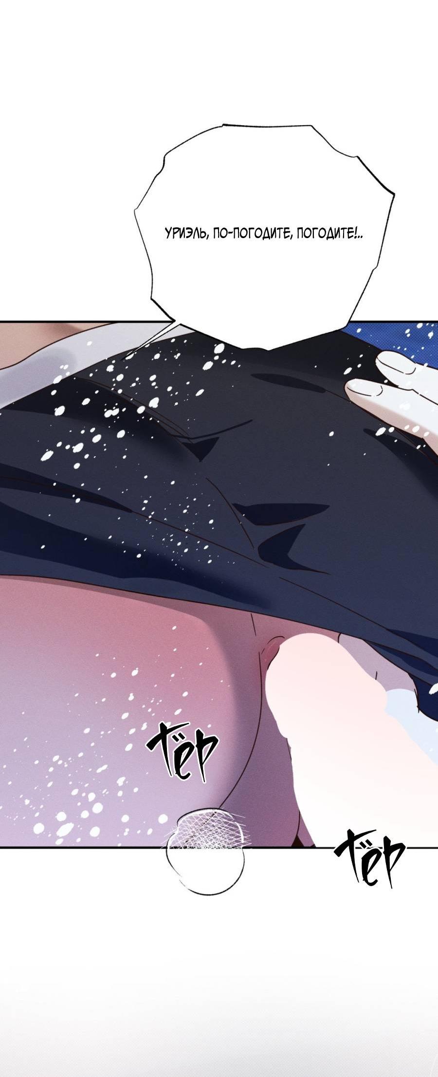 Манга Болото русалки - Глава 44 Страница 34