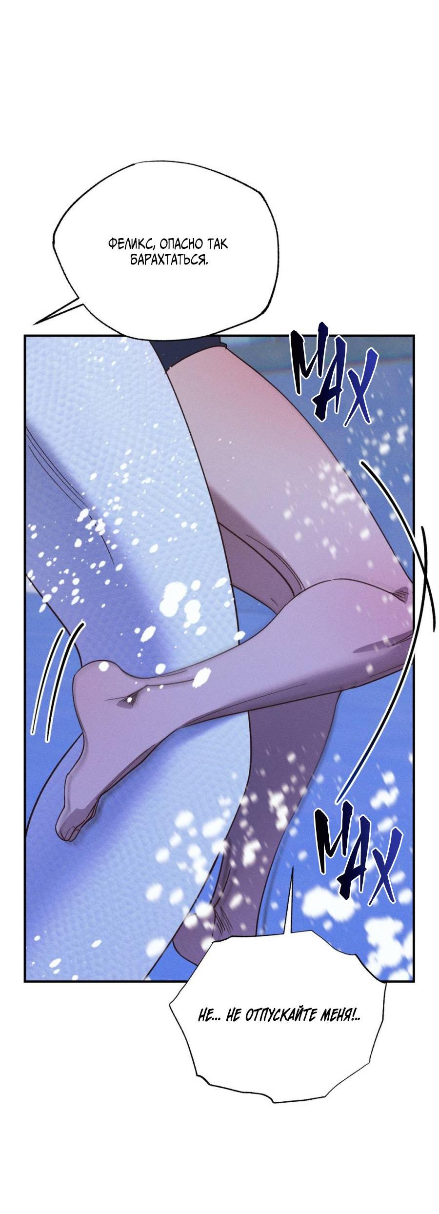 Манга Болото русалки - Глава 44 Страница 40