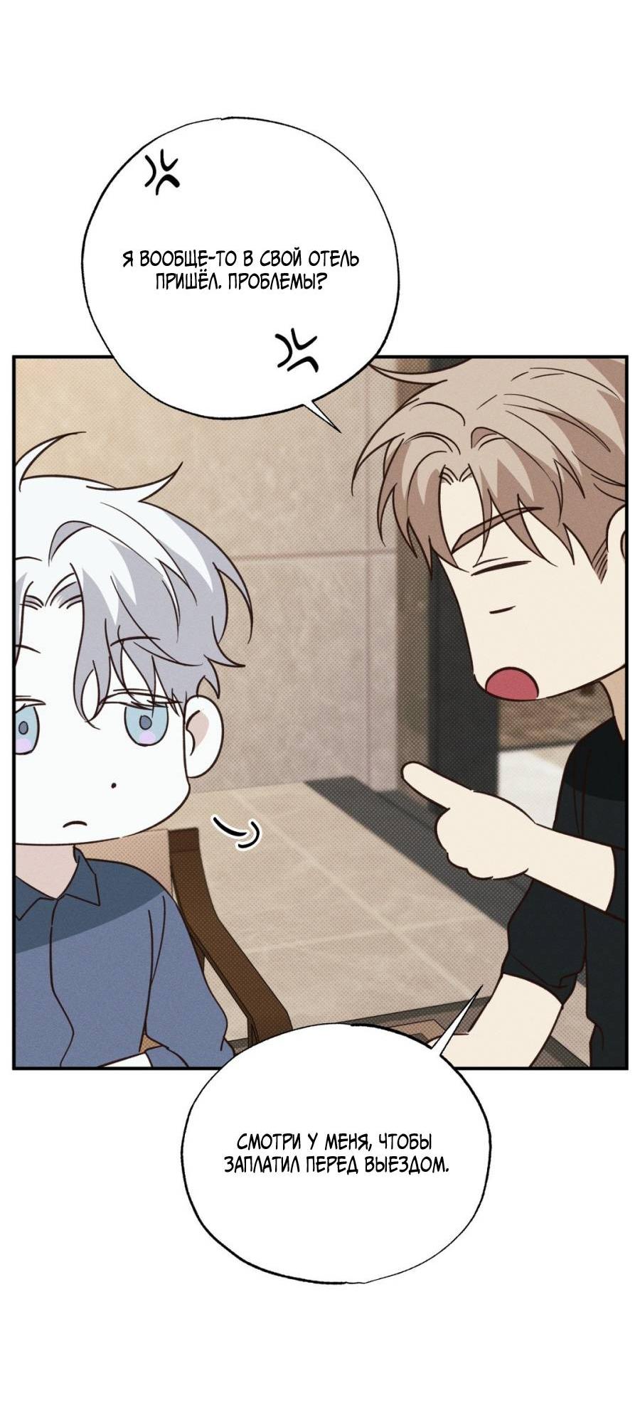 Манга Болото русалки - Глава 44 Страница 59