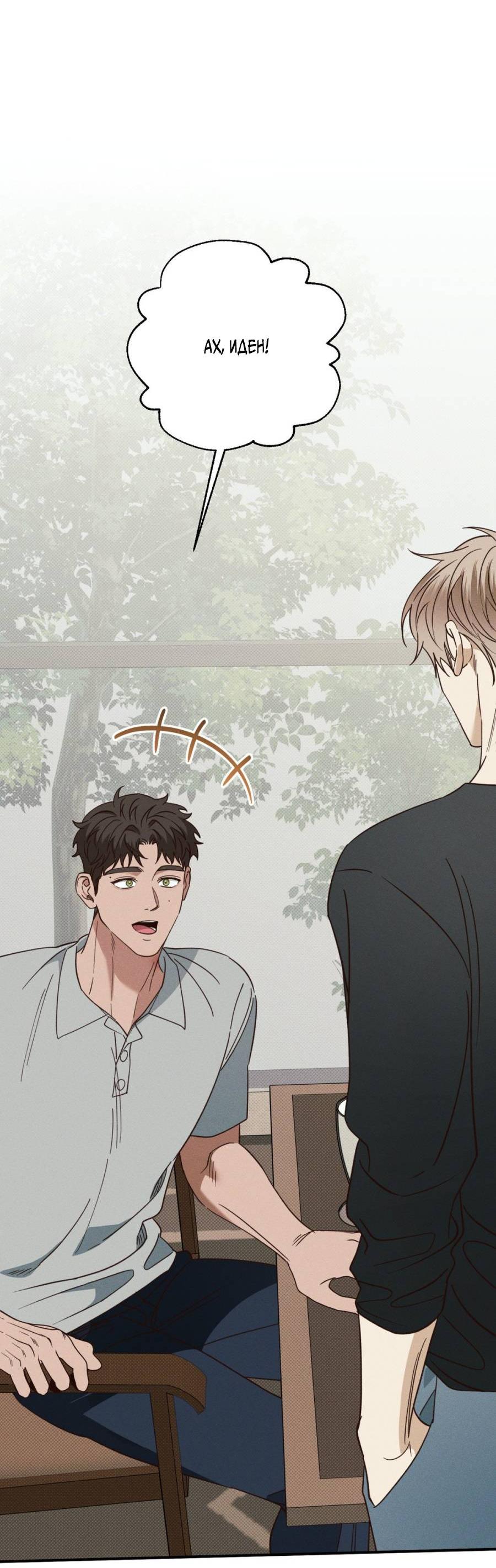 Манга Болото русалки - Глава 44 Страница 55