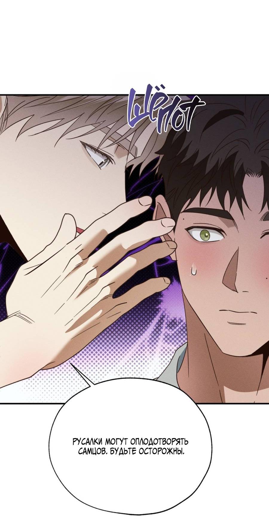 Манга Болото русалки - Глава 44 Страница 61