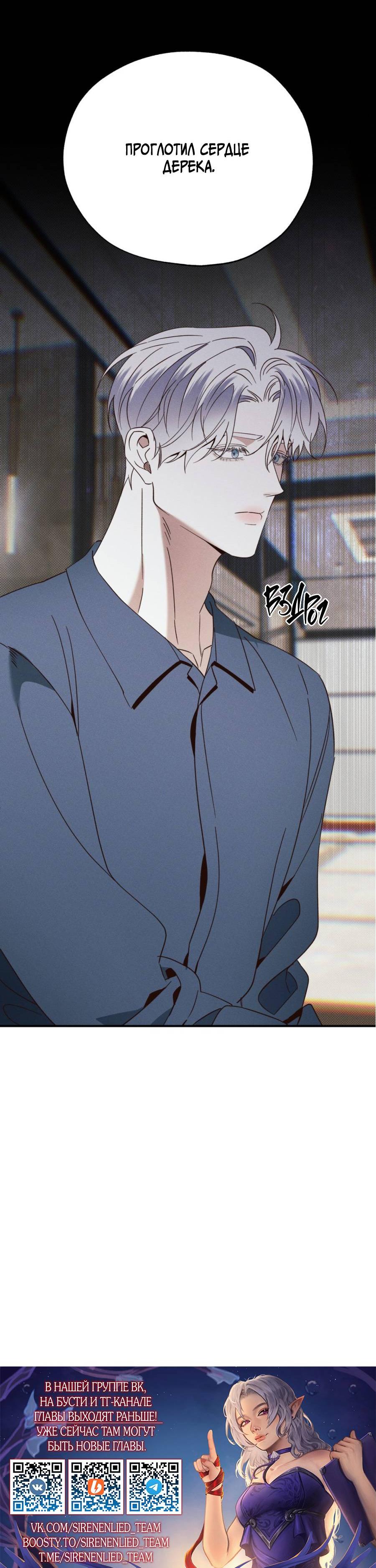 Манга Болото русалки - Глава 44 Страница 69