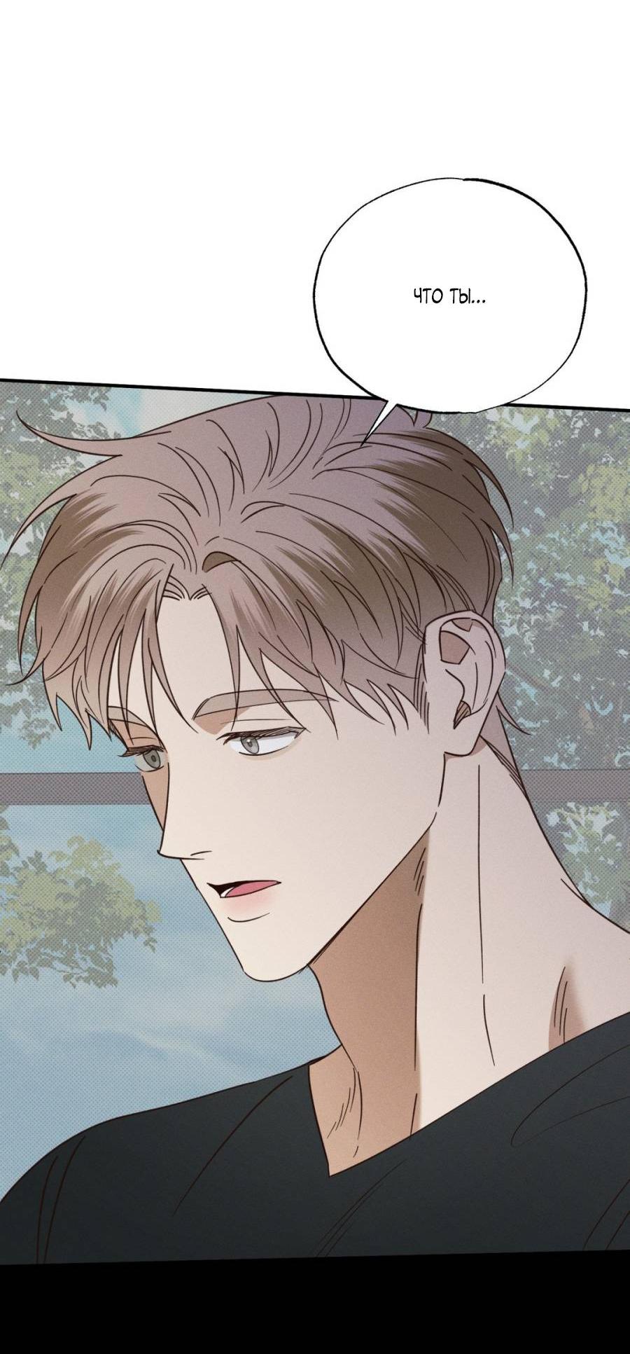 Манга Болото русалки - Глава 44 Страница 68