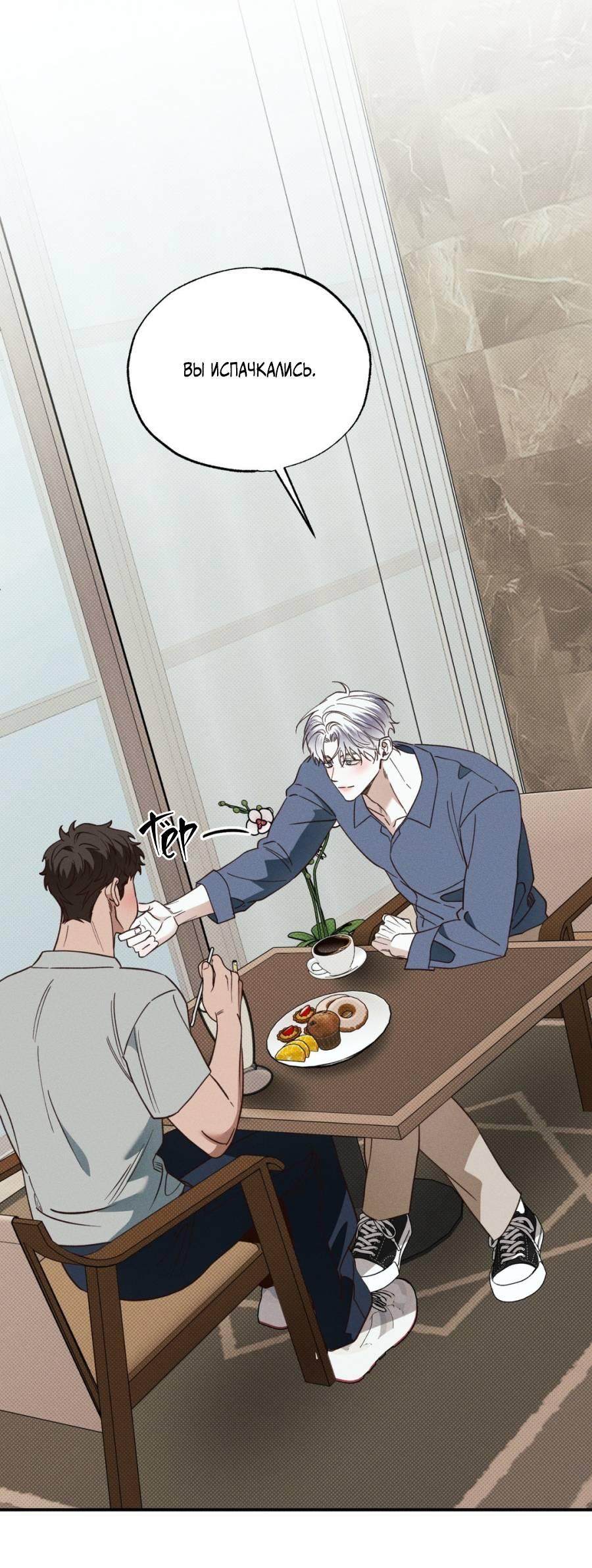 Манга Болото русалки - Глава 44 Страница 51