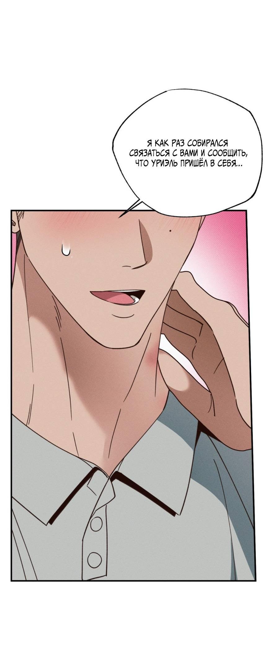 Манга Болото русалки - Глава 44 Страница 56