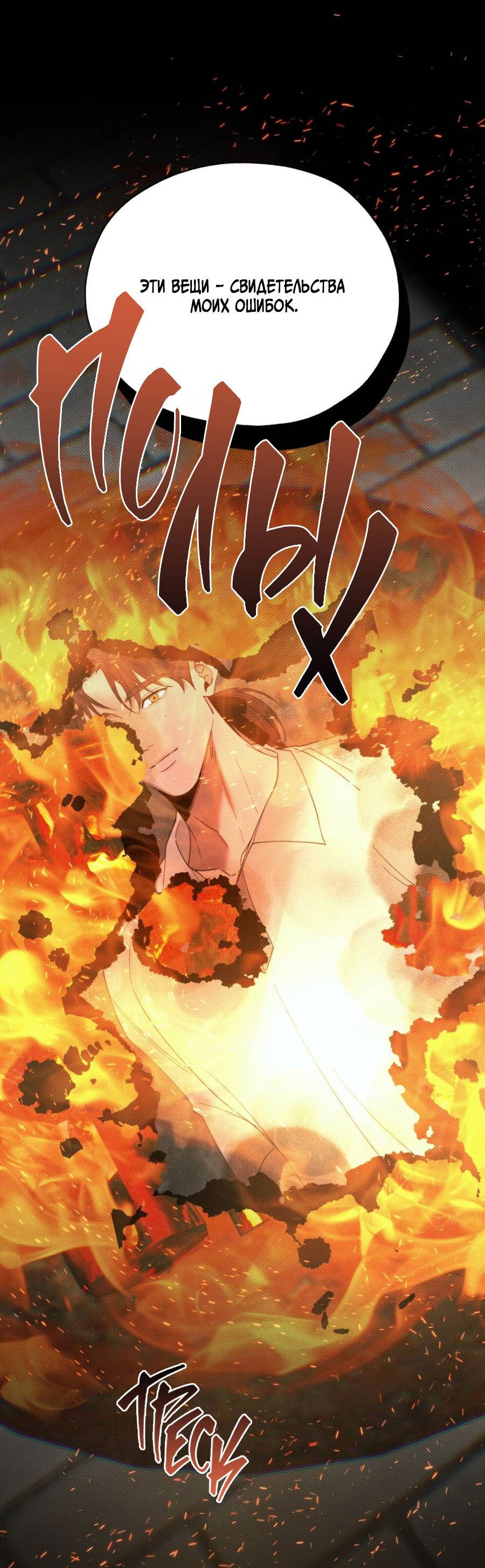 Манга Болото русалки - Глава 46 Страница 37