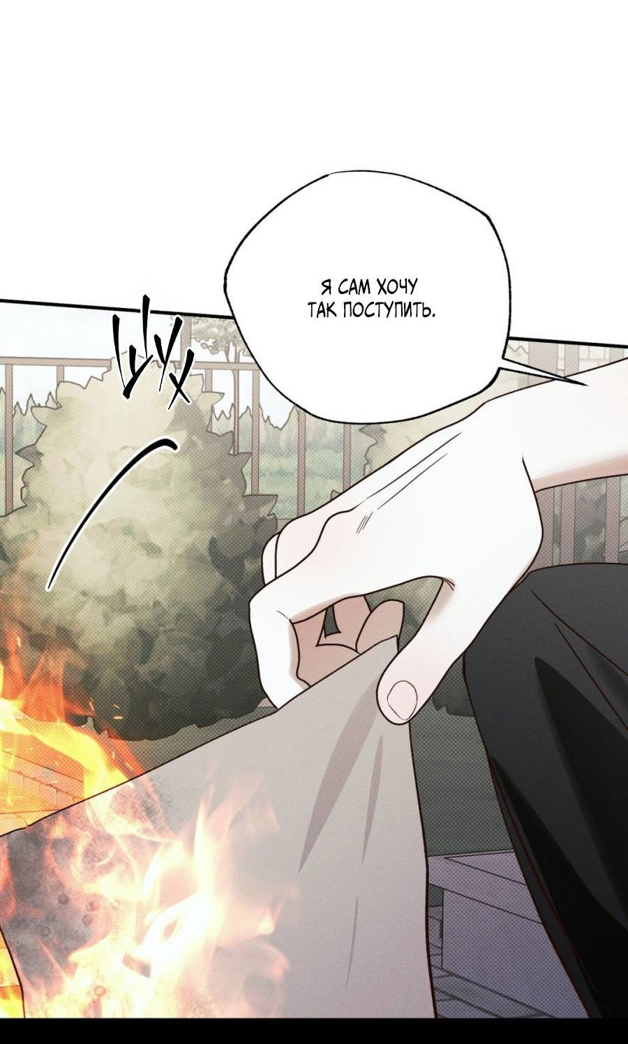 Манга Болото русалки - Глава 46 Страница 36