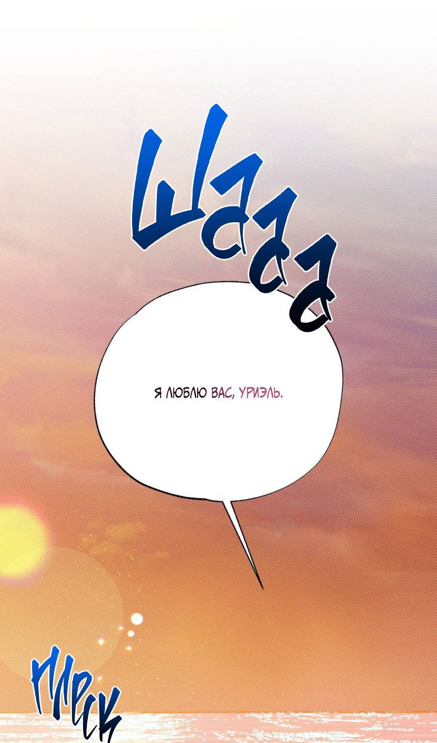 Манга Болото русалки - Глава 46 Страница 62