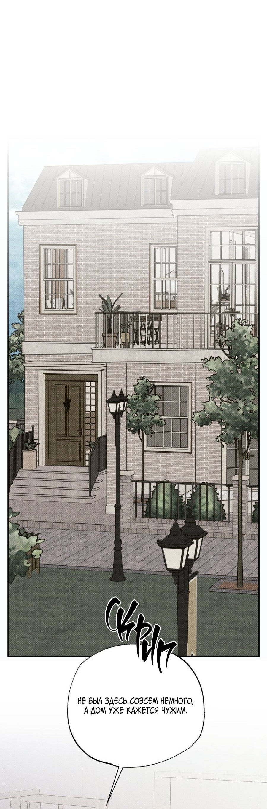 Манга Болото русалки - Глава 46 Страница 13