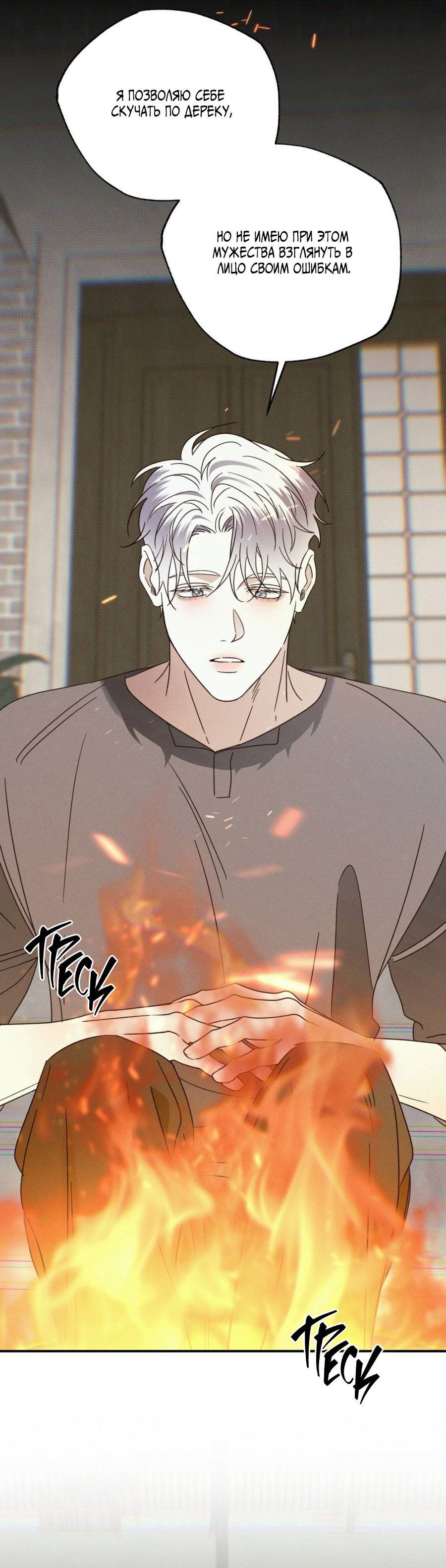 Манга Болото русалки - Глава 46 Страница 39