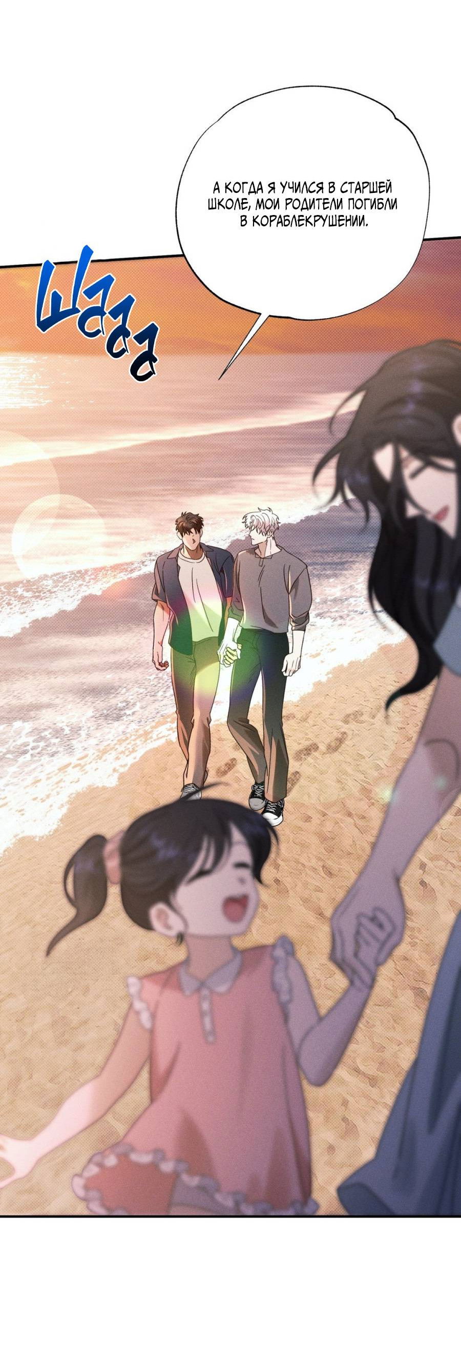 Манга Болото русалки - Глава 46 Страница 57