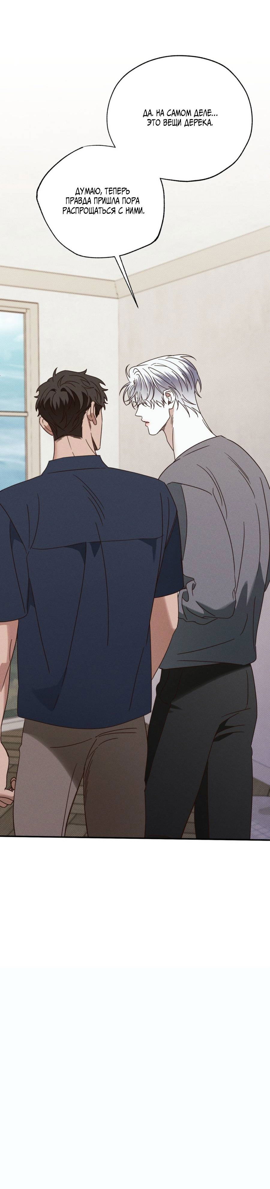 Манга Болото русалки - Глава 46 Страница 32