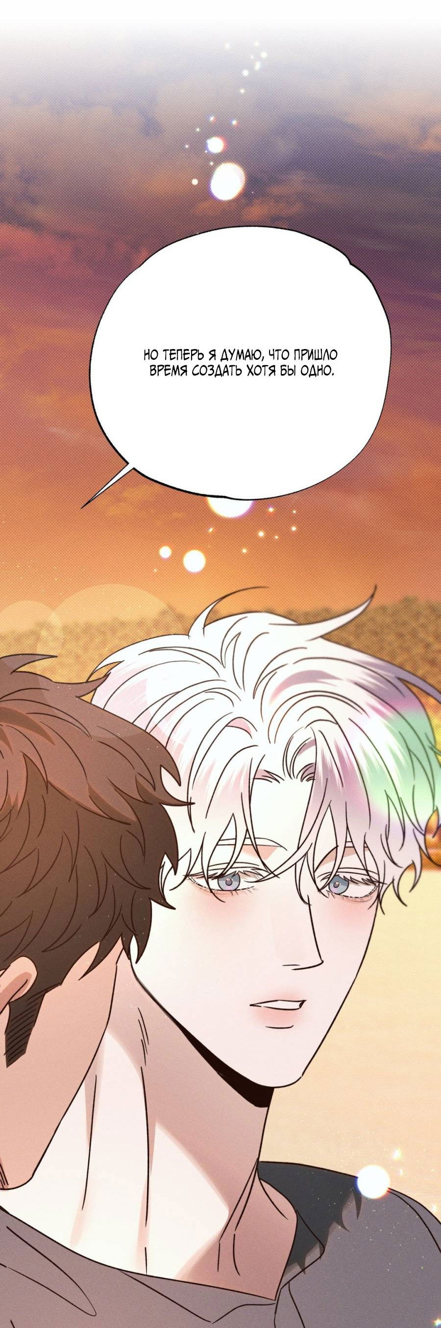 Манга Болото русалки - Глава 46 Страница 59