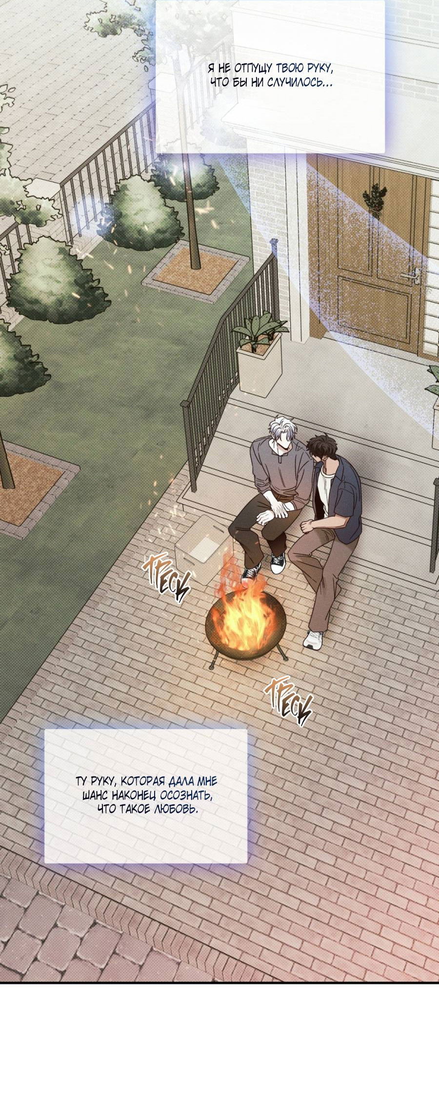 Манга Болото русалки - Глава 46 Страница 50