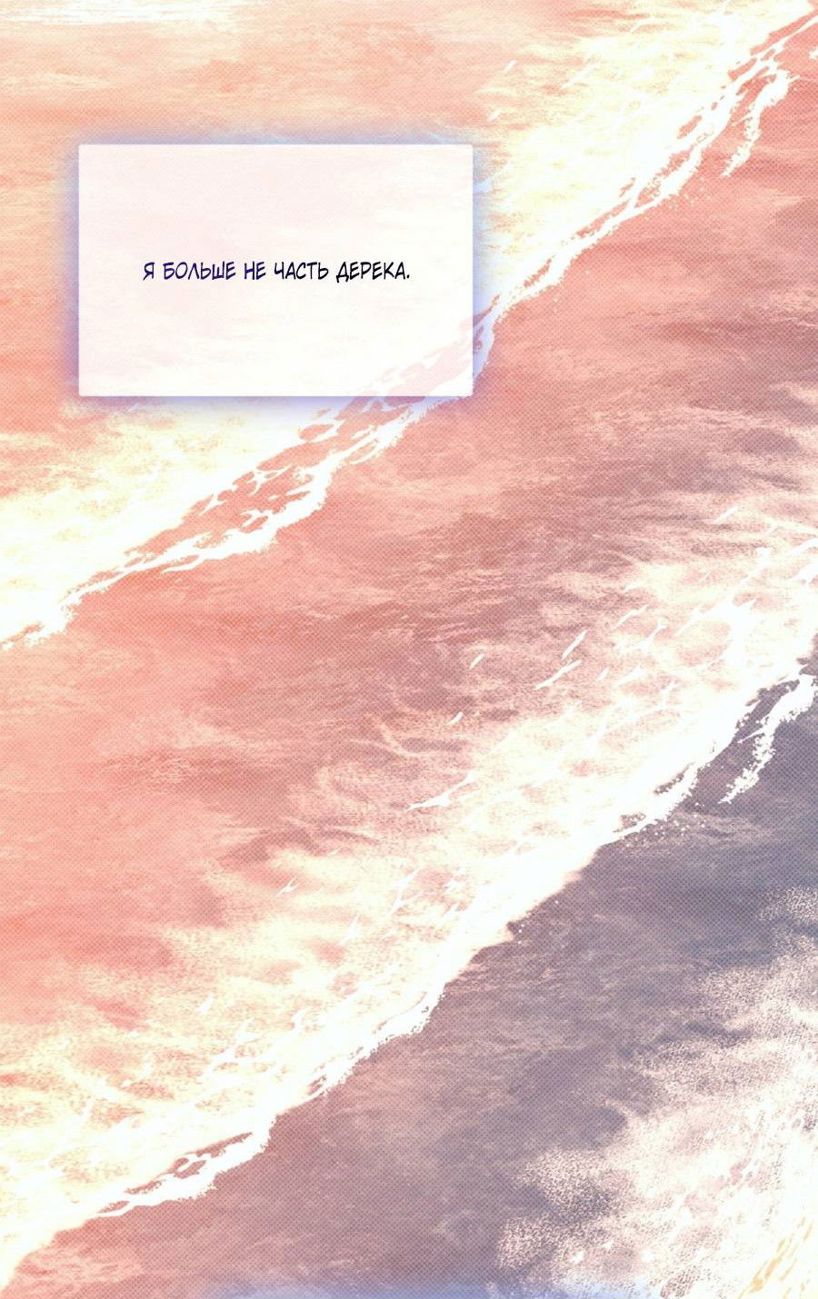 Манга Болото русалки - Глава 46 Страница 72