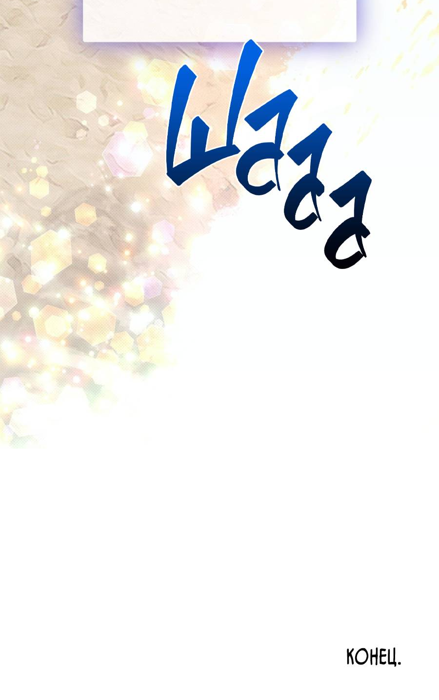 Манга Болото русалки - Глава 46 Страница 77