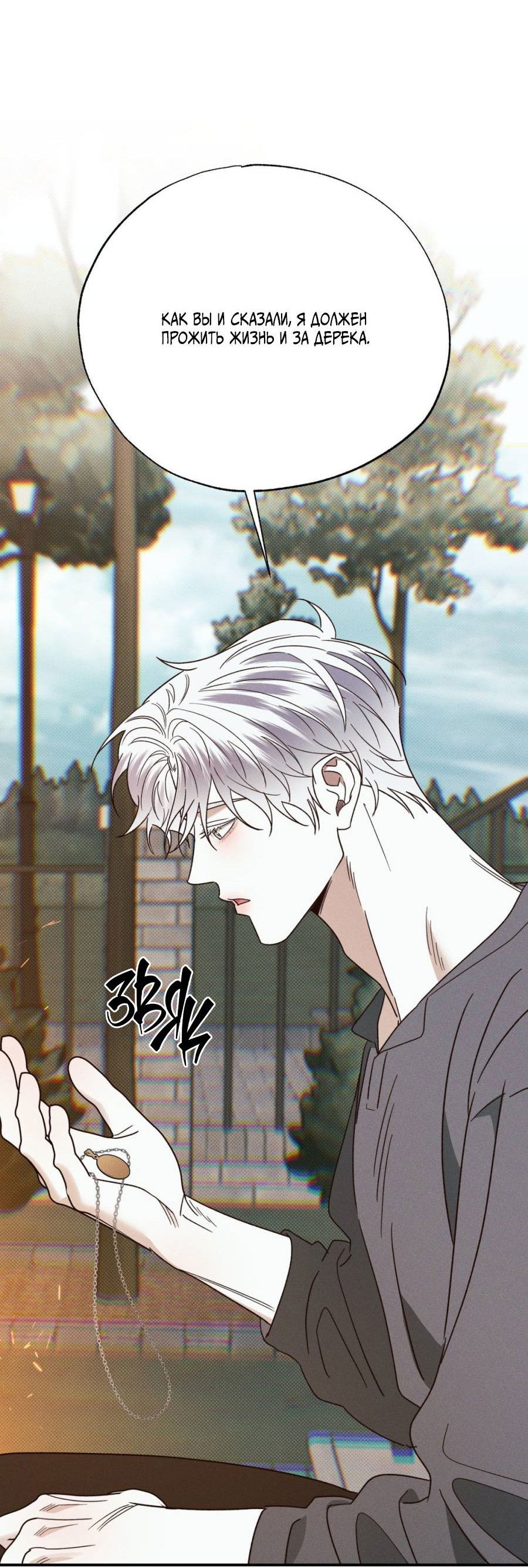 Манга Болото русалки - Глава 46 Страница 41