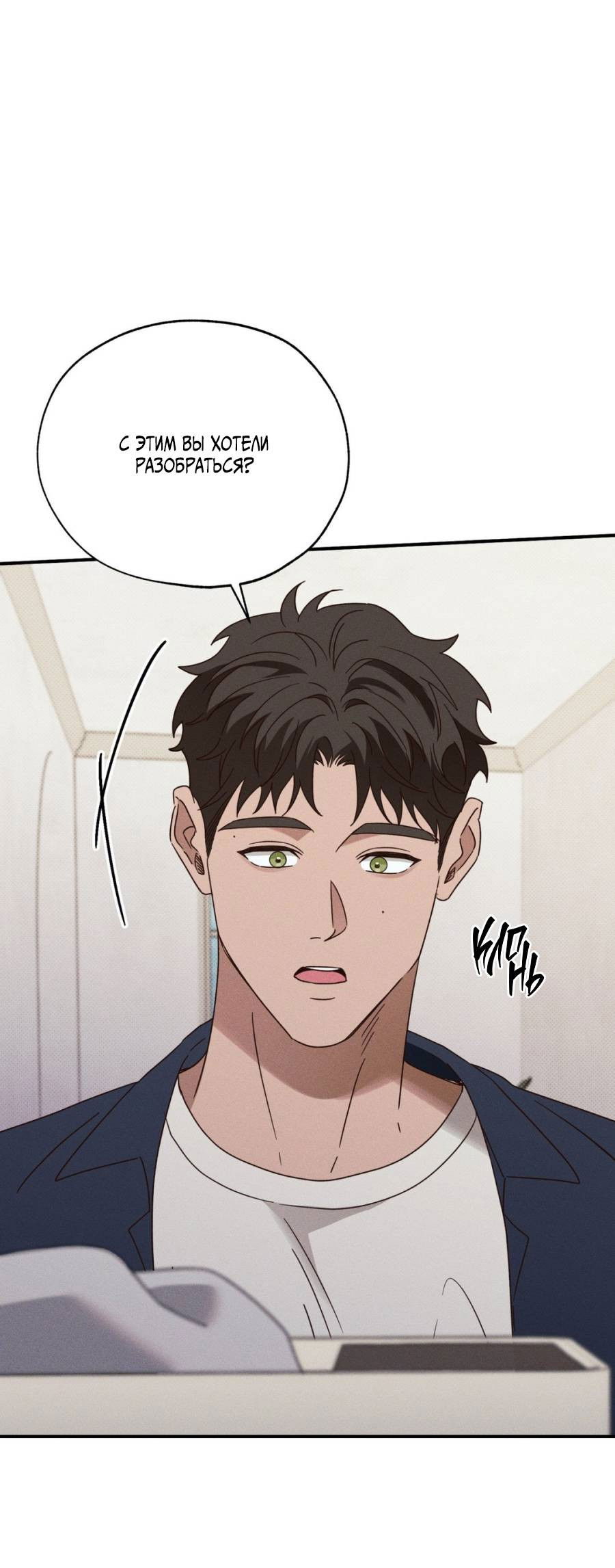 Манга Болото русалки - Глава 46 Страница 31