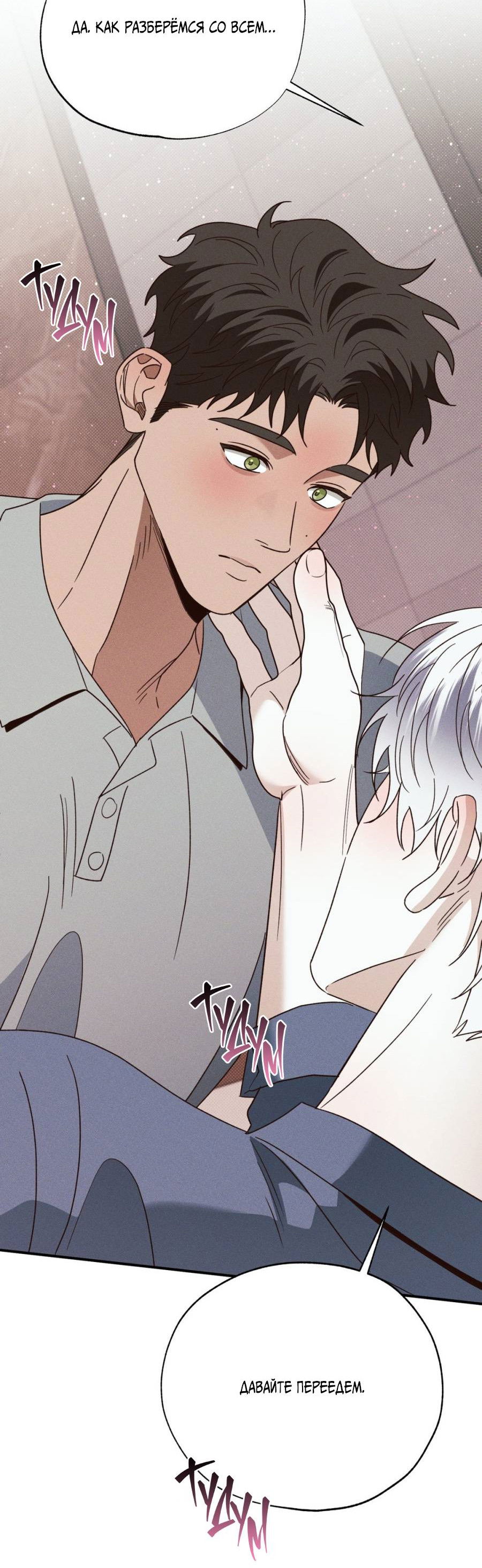 Манга Болото русалки - Глава 46 Страница 4