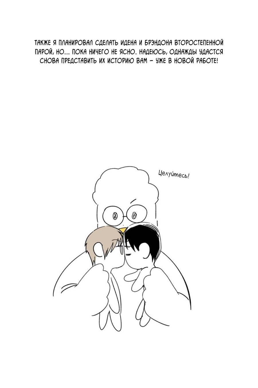 Манга Болото русалки - Глава 46.5 Страница 8