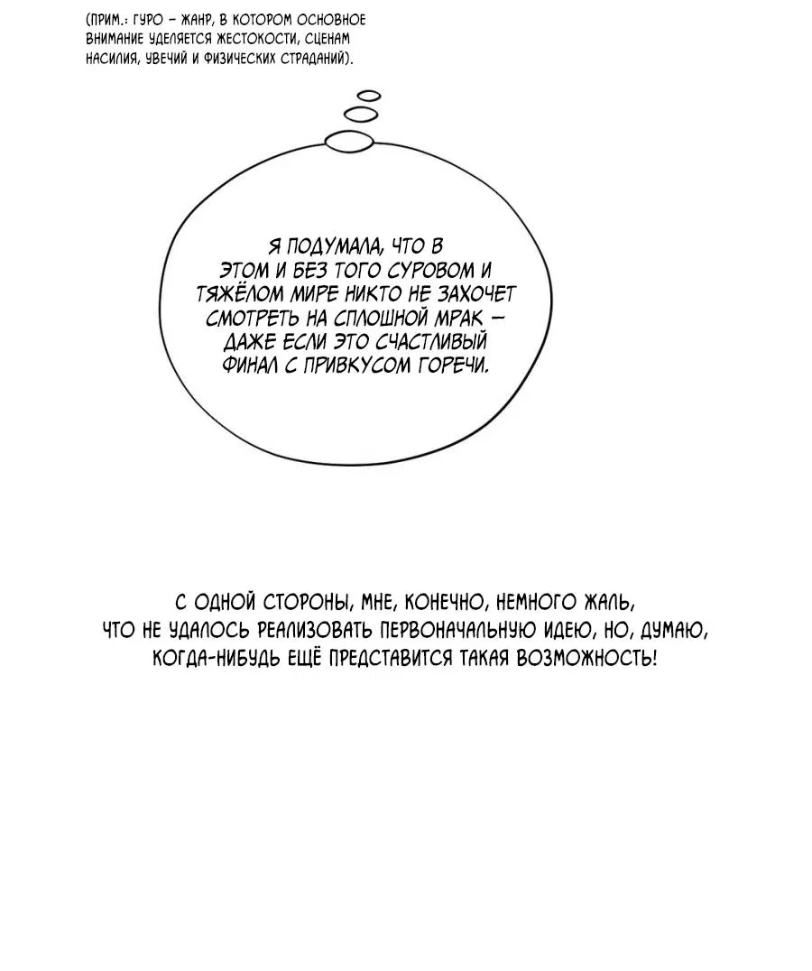 Манга Болото русалки - Глава 46.5 Страница 5