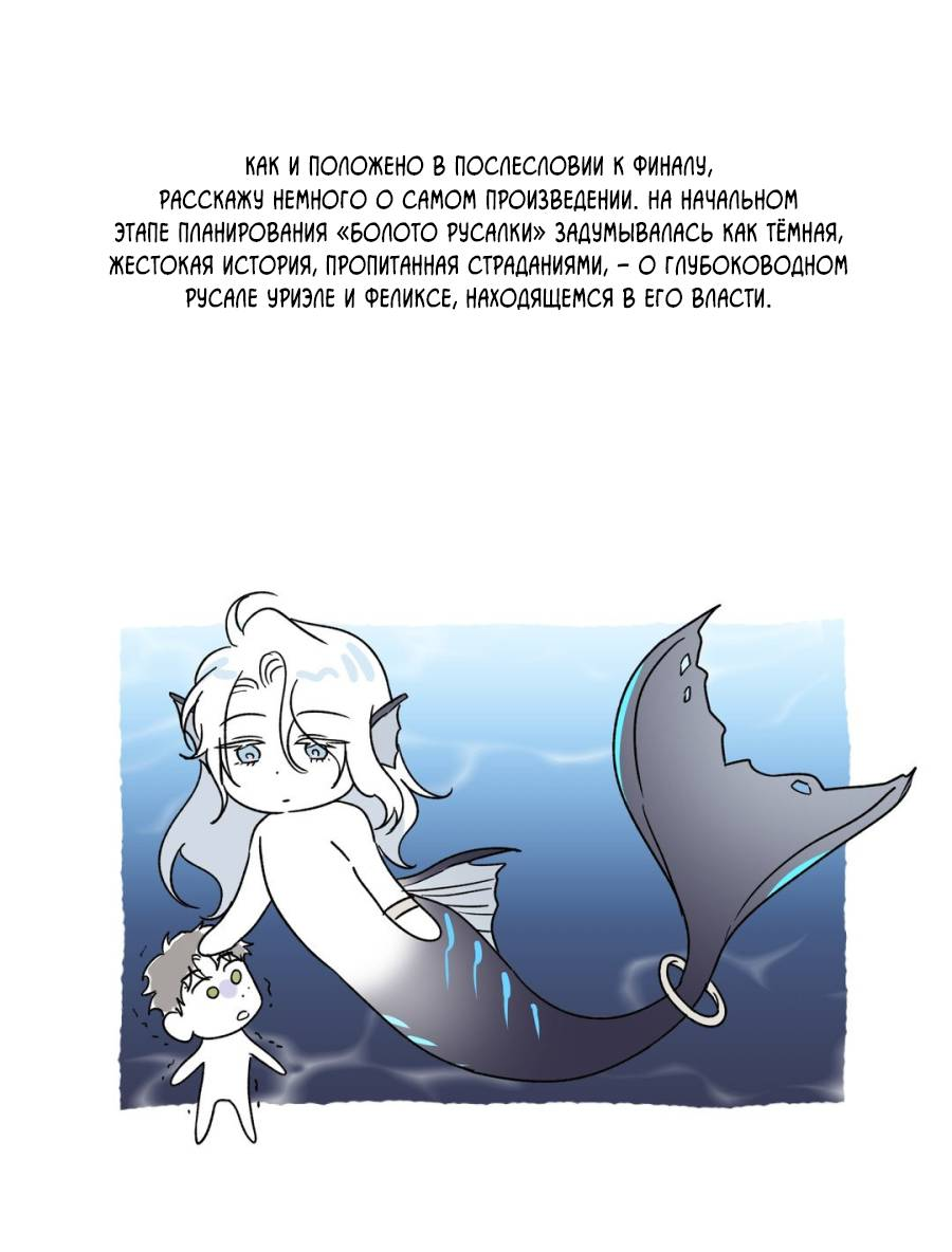 Манга Болото русалки - Глава 46.5 Страница 3