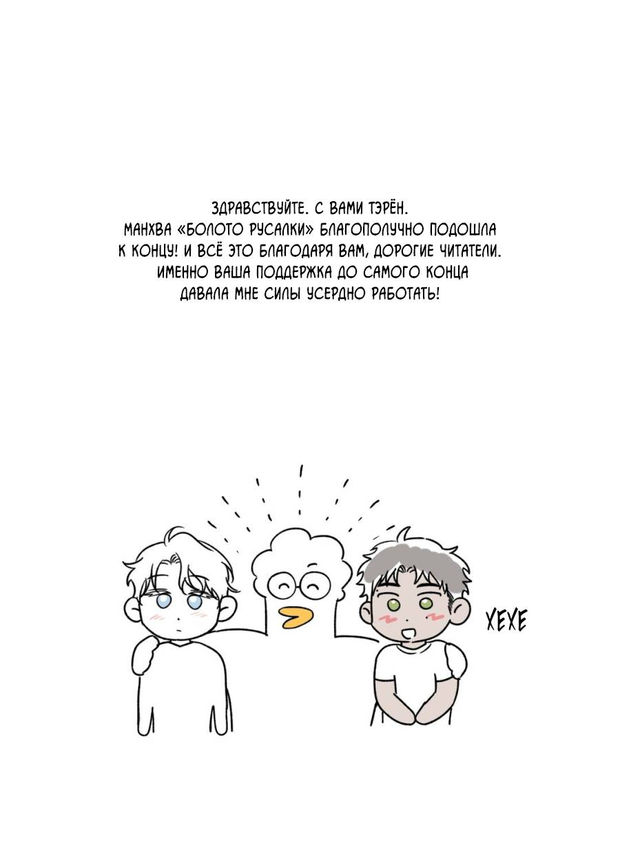 Манга Болото русалки - Глава 46.5 Страница 2