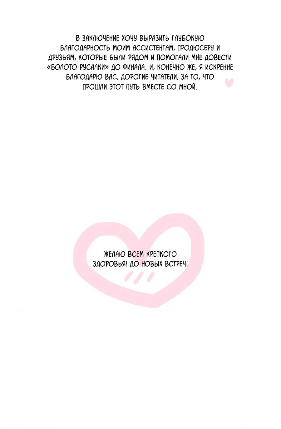 Манга Болото русалки - Глава 46.5 Страница 10