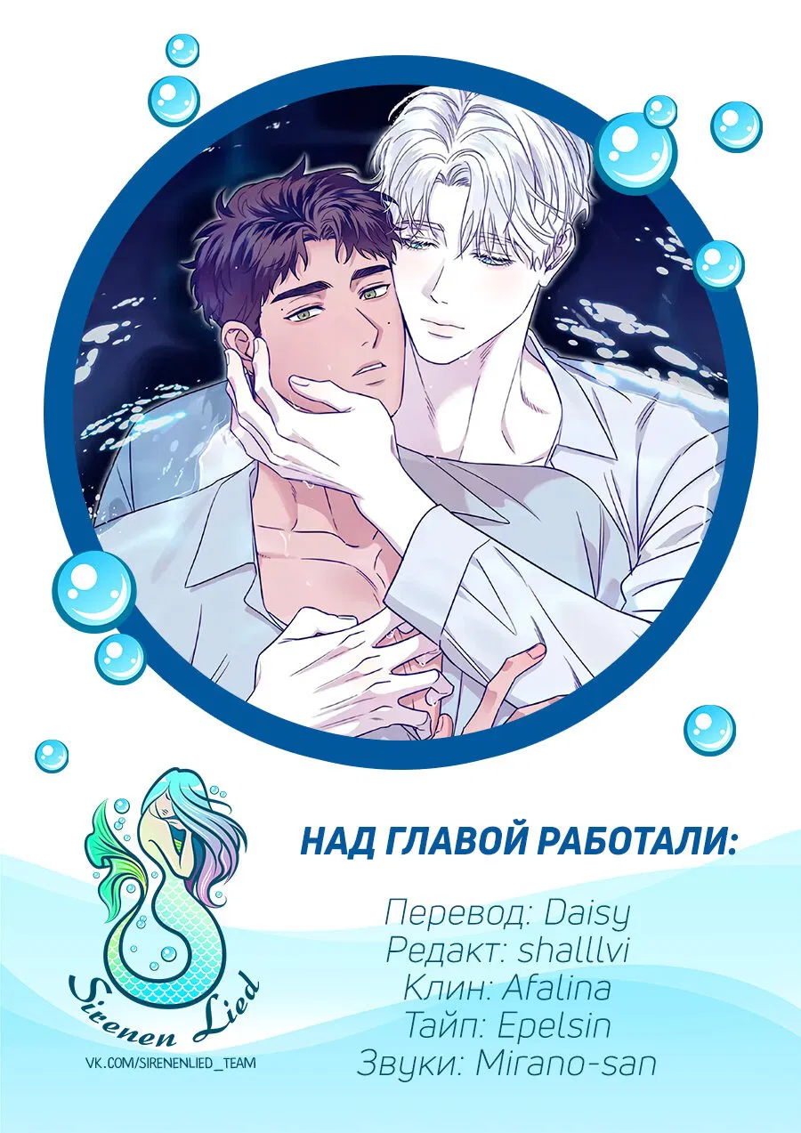 Манга Болото русалки - Глава 19 Страница 91