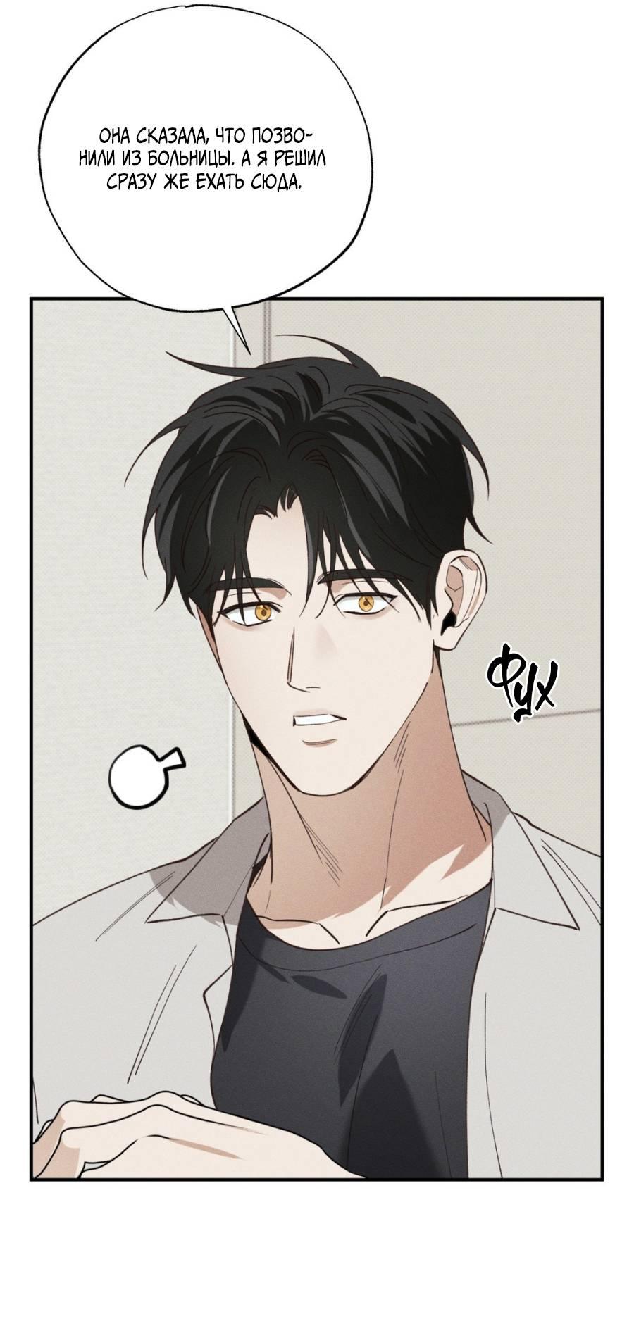 Манга Болото русалки - Глава 32 Страница 37