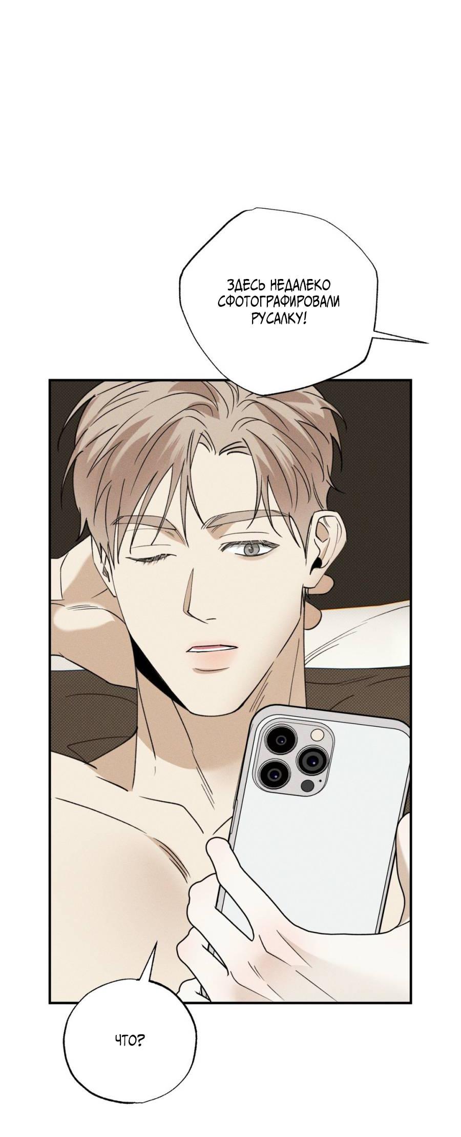 Манга Болото русалки - Глава 32 Страница 69