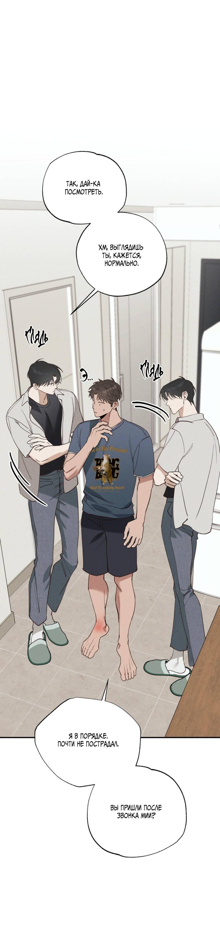 Манга Болото русалки - Глава 32 Страница 36