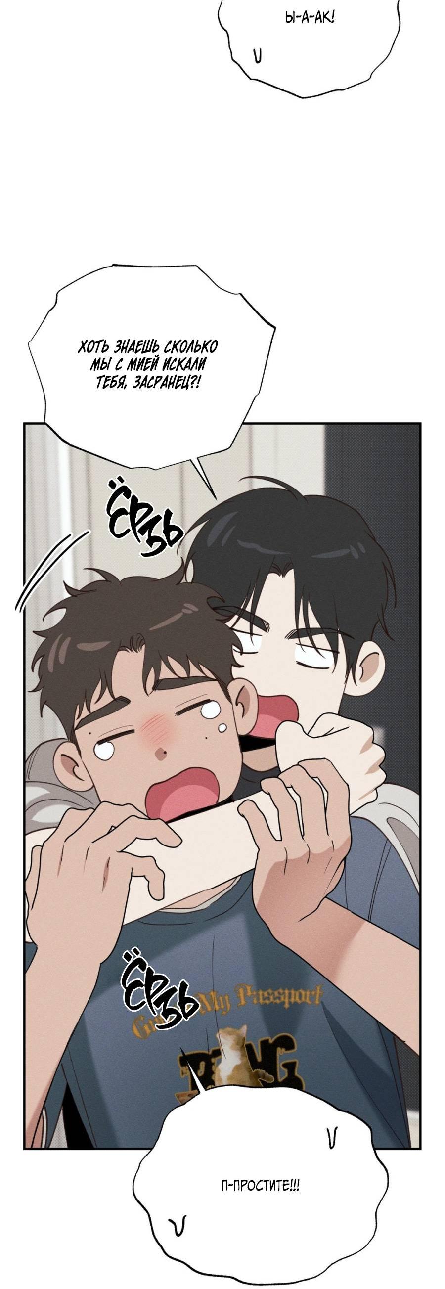 Манга Болото русалки - Глава 32 Страница 35