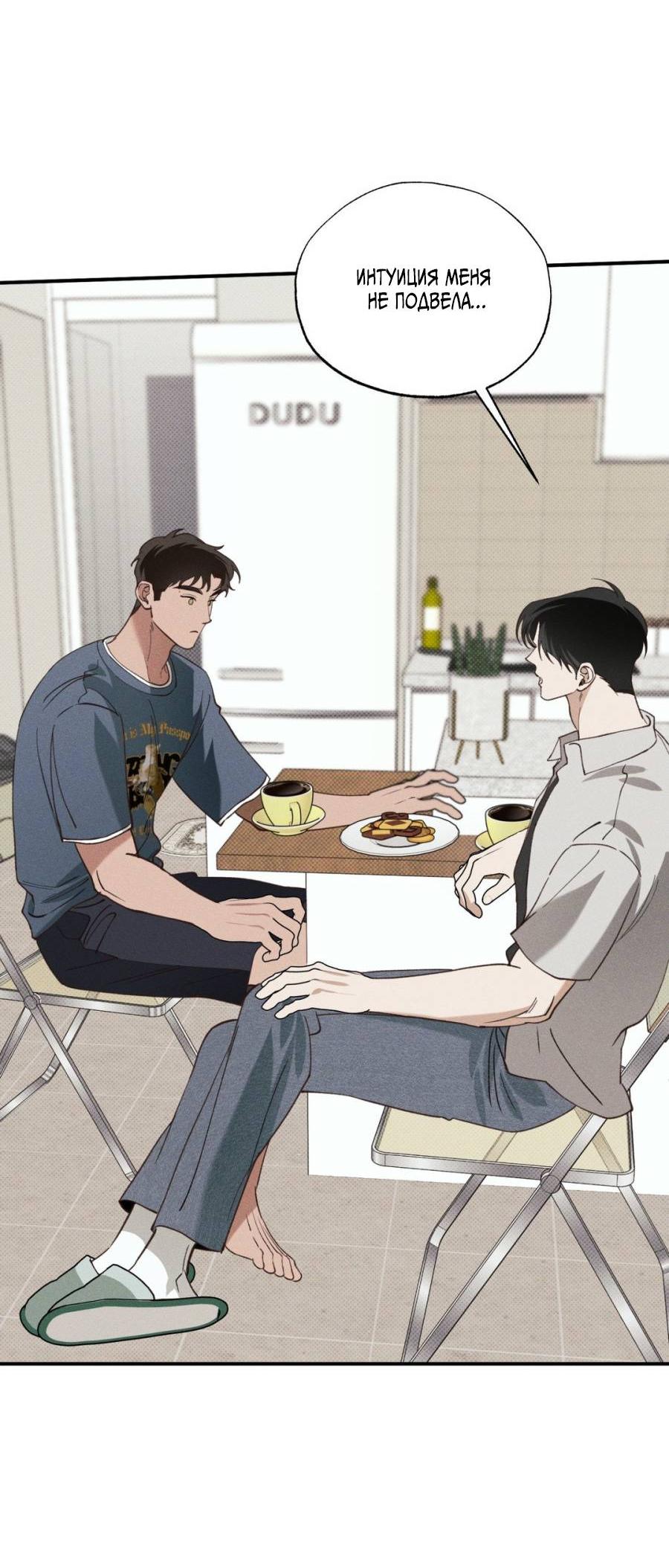 Манга Болото русалки - Глава 32 Страница 42