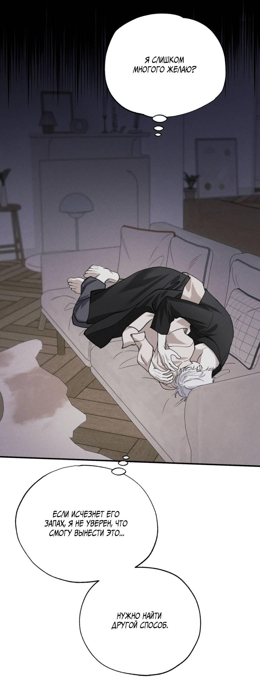 Манга Болото русалки - Глава 32 Страница 66