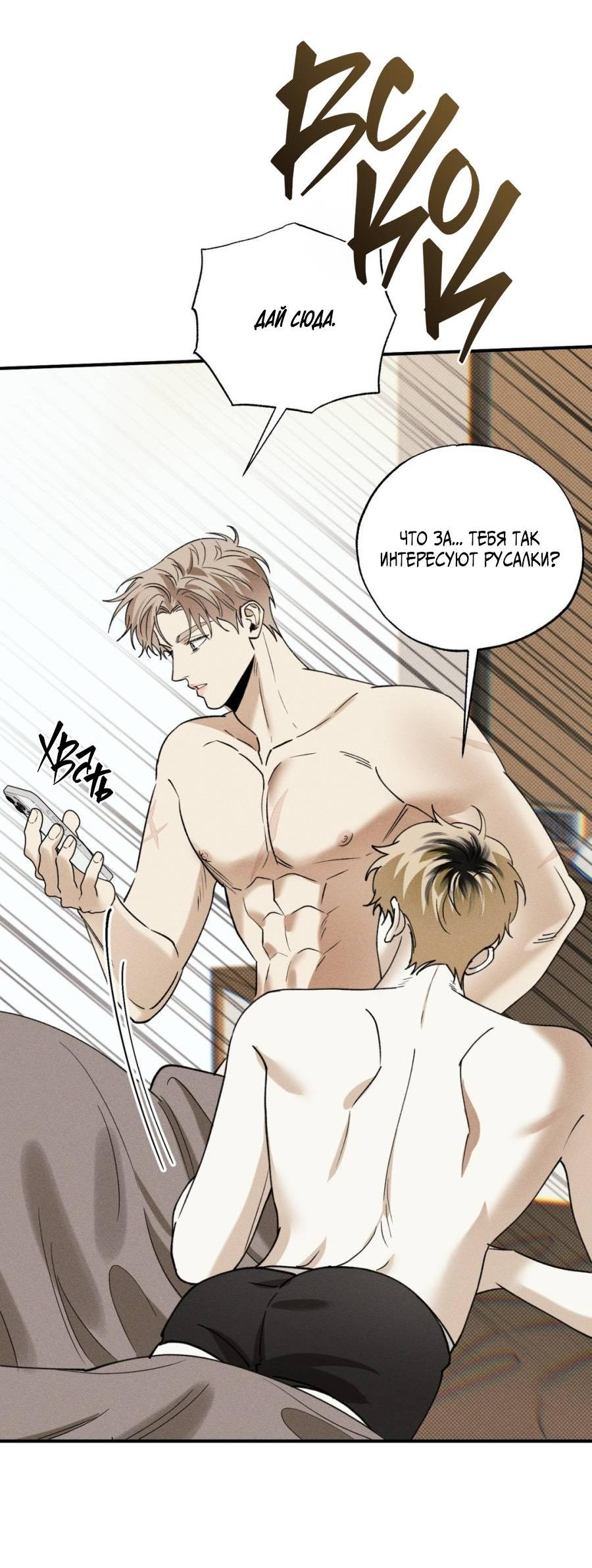 Манга Болото русалки - Глава 32 Страница 70