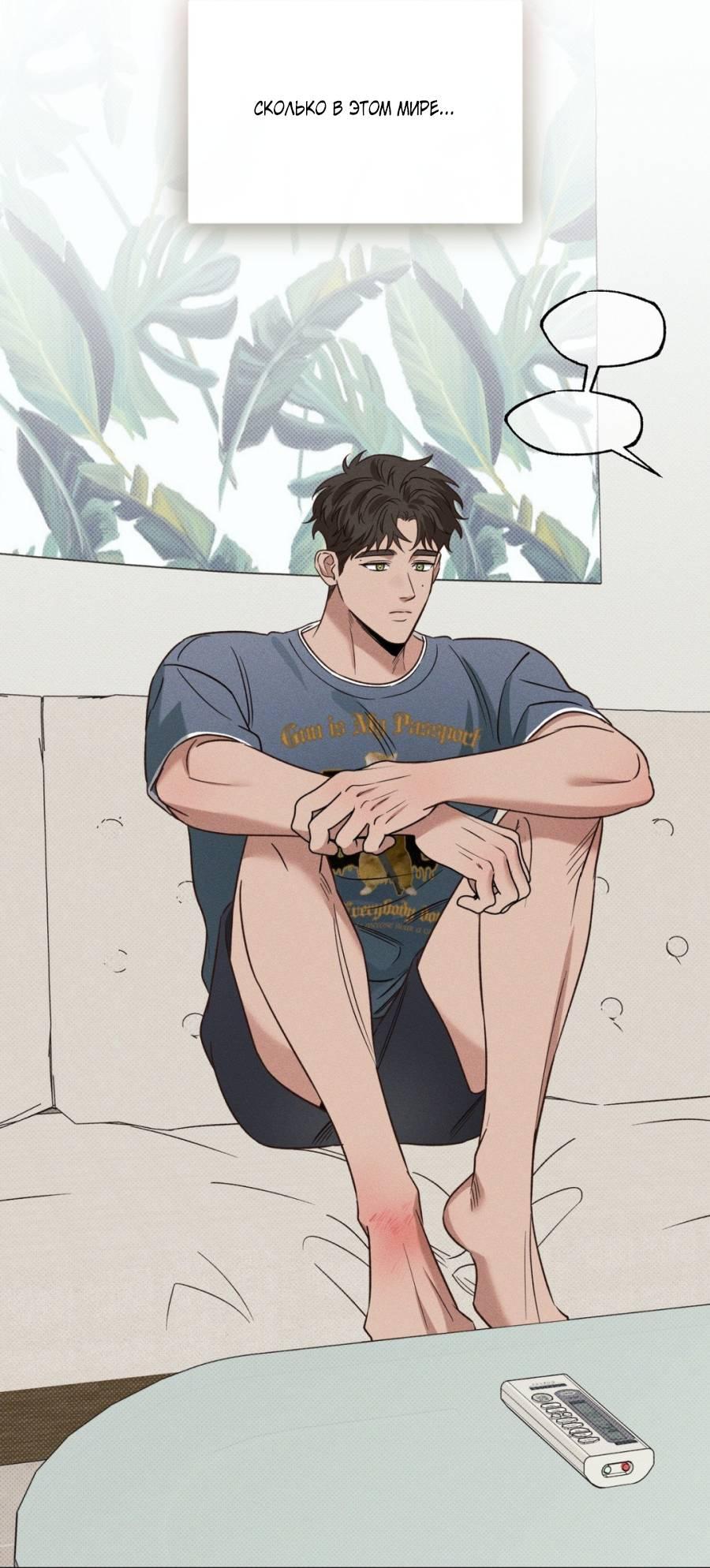 Манга Болото русалки - Глава 32 Страница 21