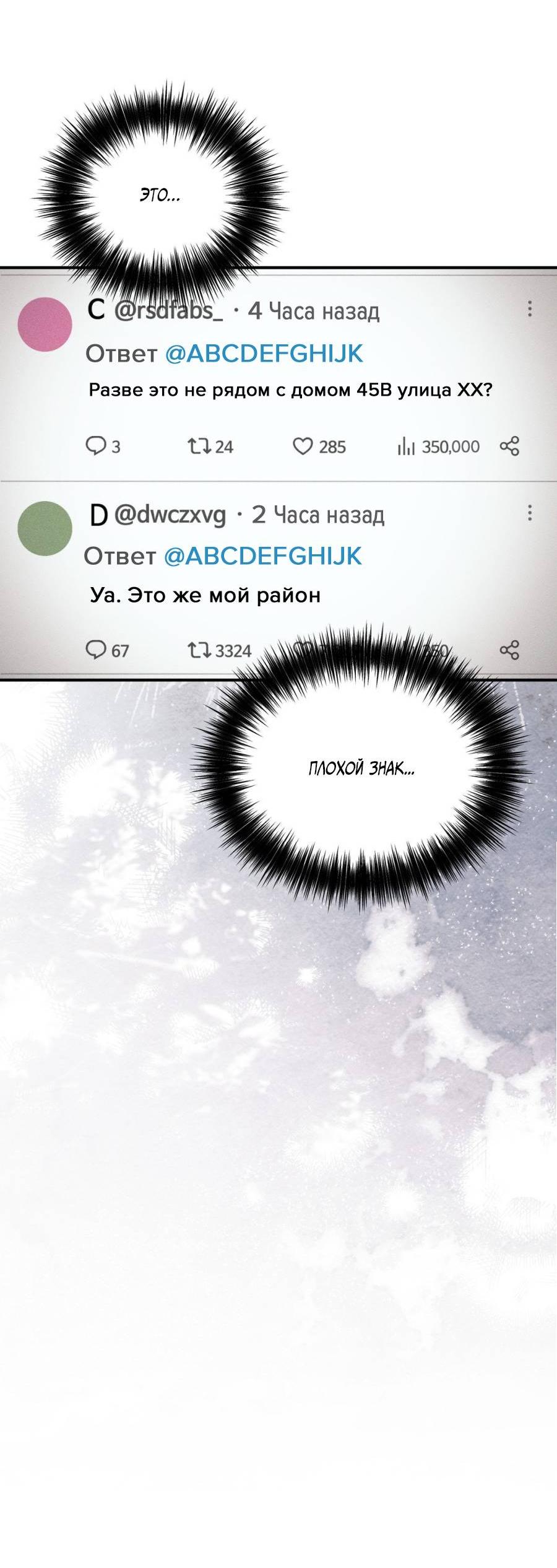 Манга Болото русалки - Глава 32 Страница 72