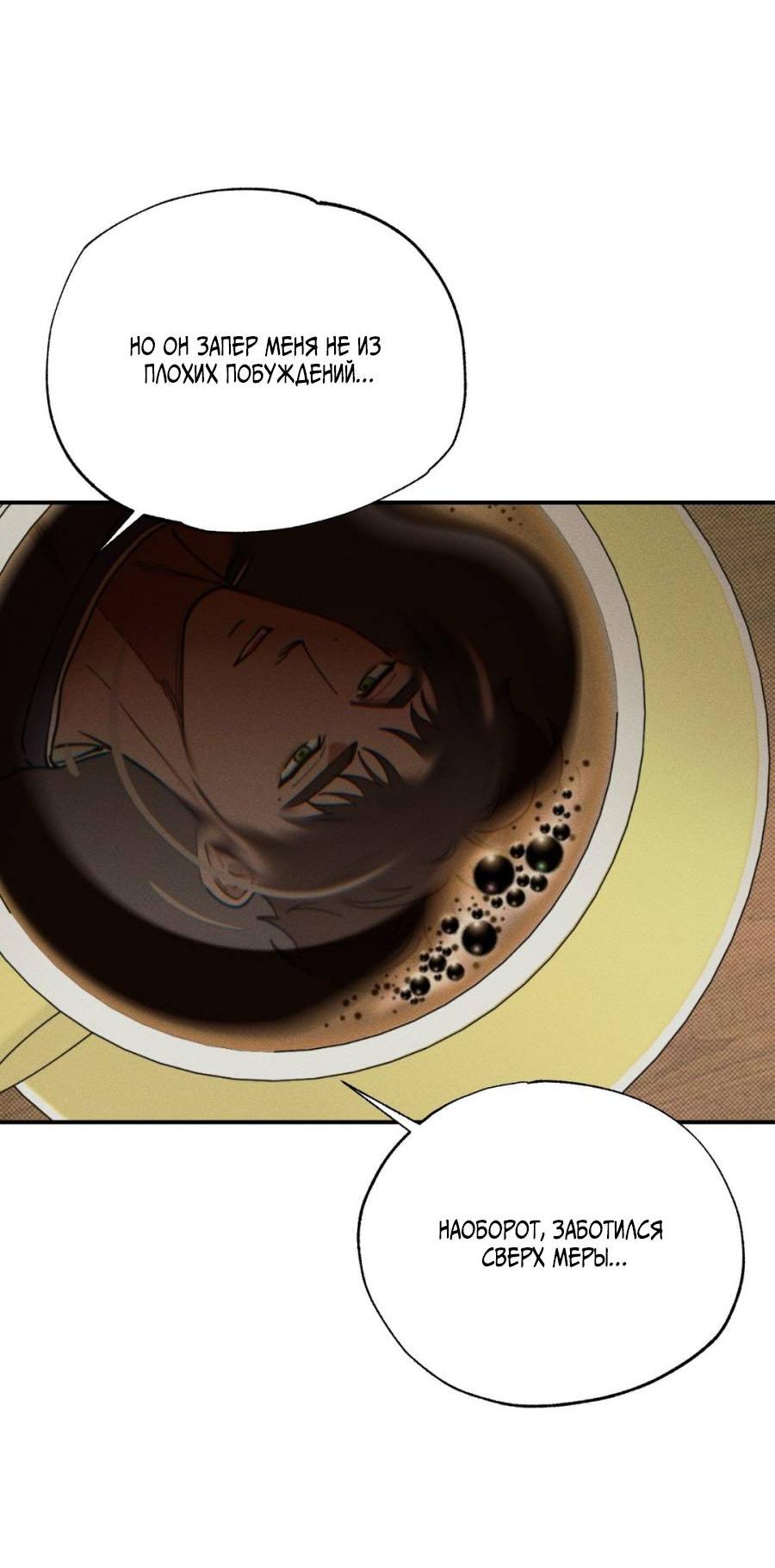 Манга Болото русалки - Глава 32 Страница 45