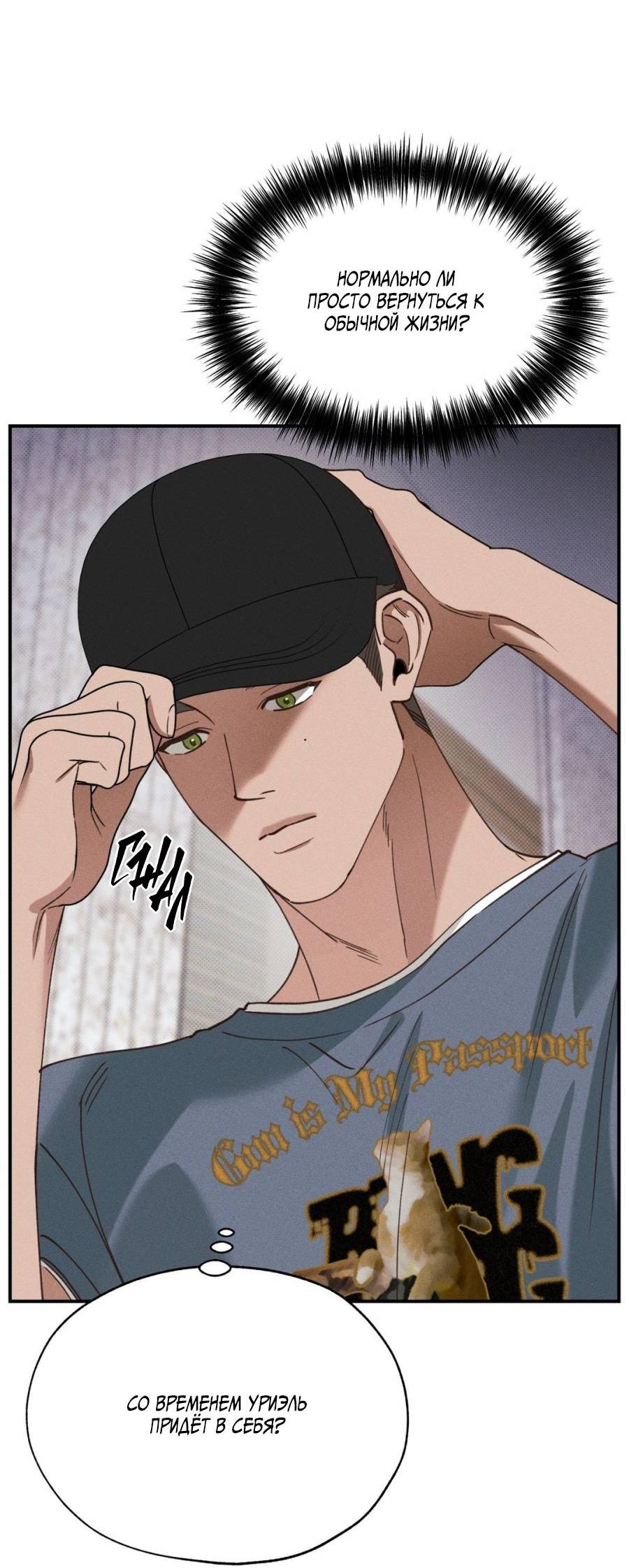 Манга Болото русалки - Глава 32 Страница 51