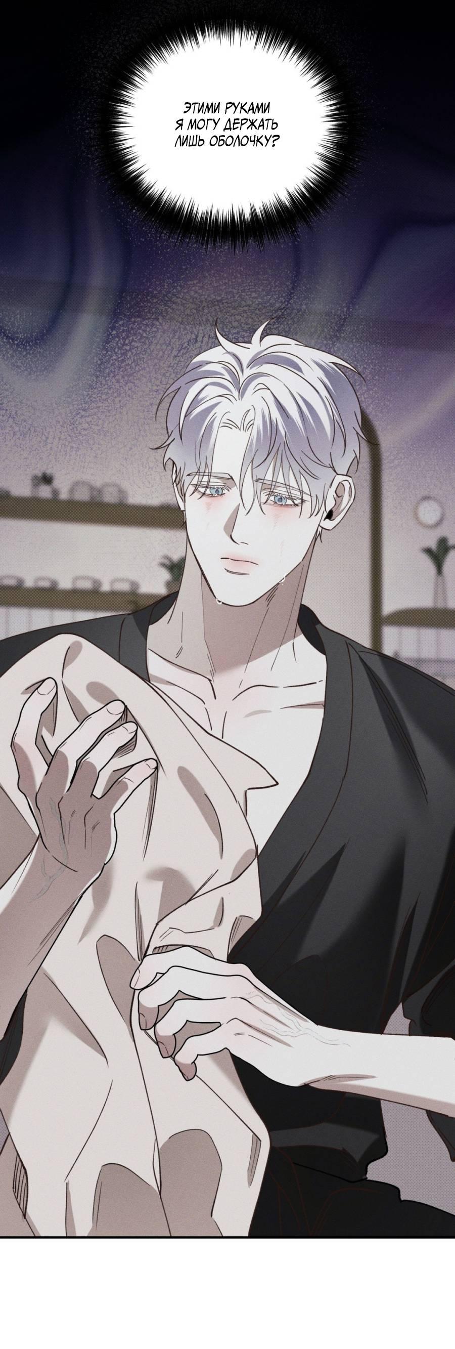 Манга Болото русалки - Глава 32 Страница 60