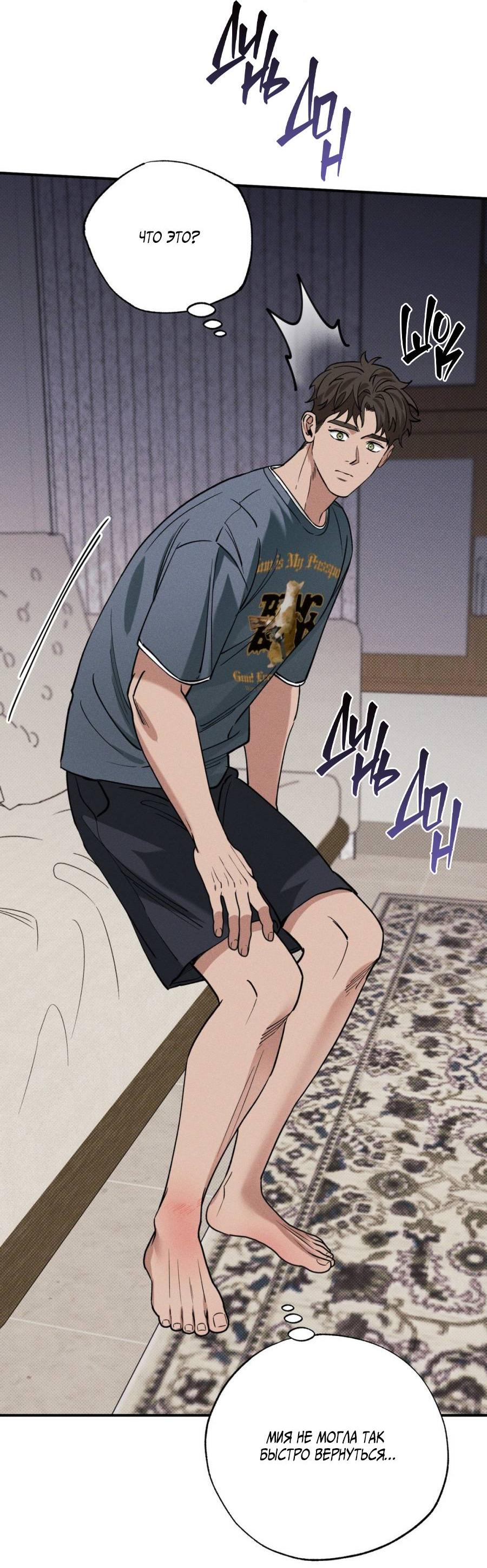 Манга Болото русалки - Глава 32 Страница 28