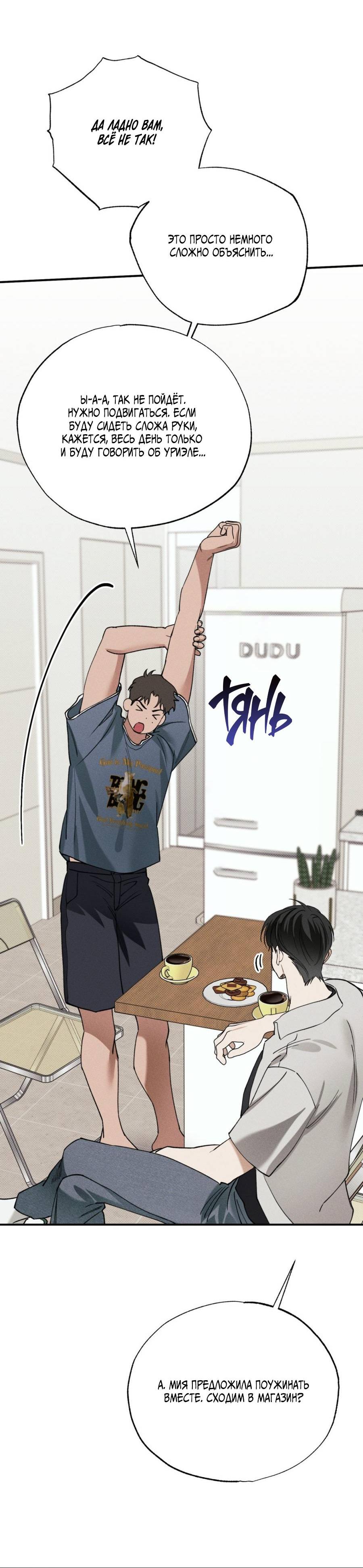 Манга Болото русалки - Глава 32 Страница 48