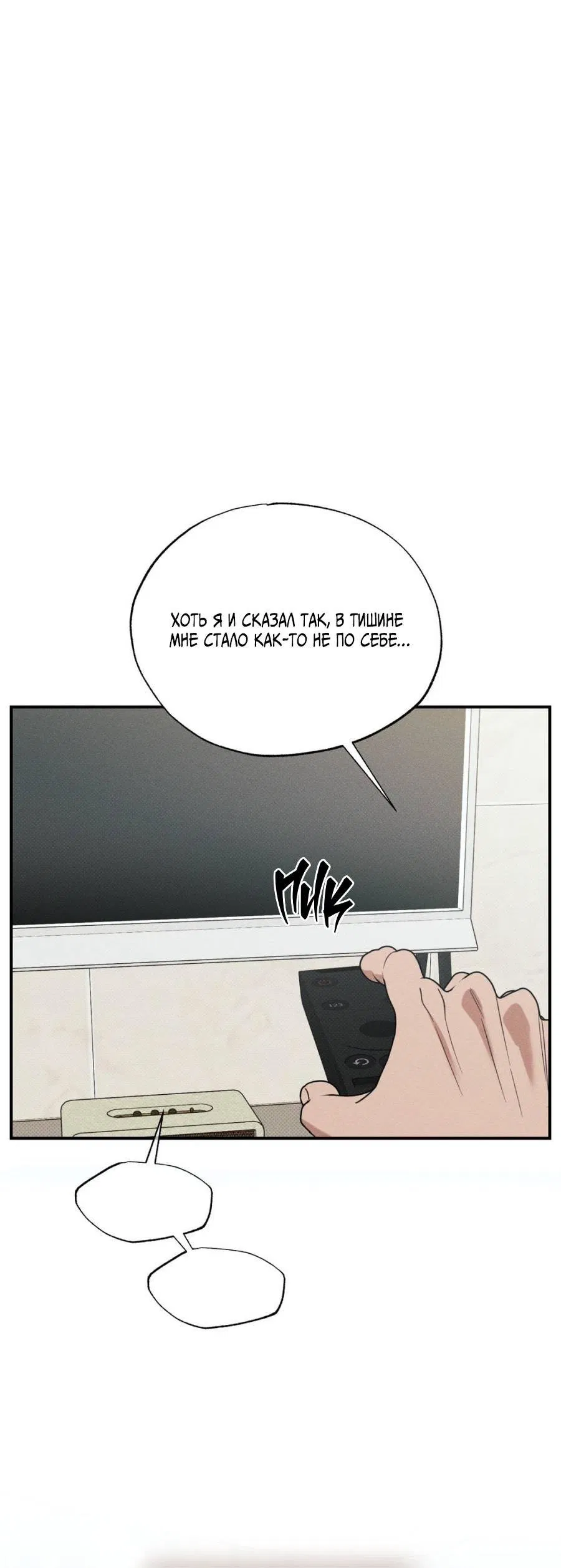 Манга Болото русалки - Глава 32 Страница 20