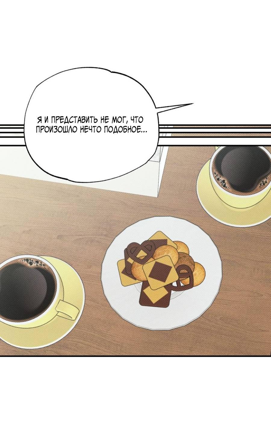 Манга Болото русалки - Глава 32 Страница 41