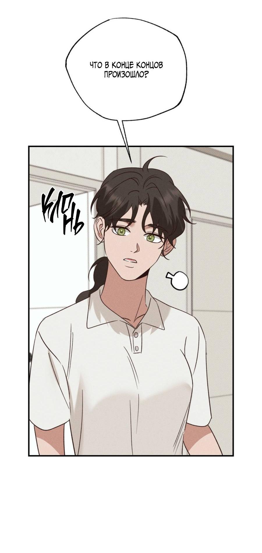 Манга Болото русалки - Глава 32 Страница 10