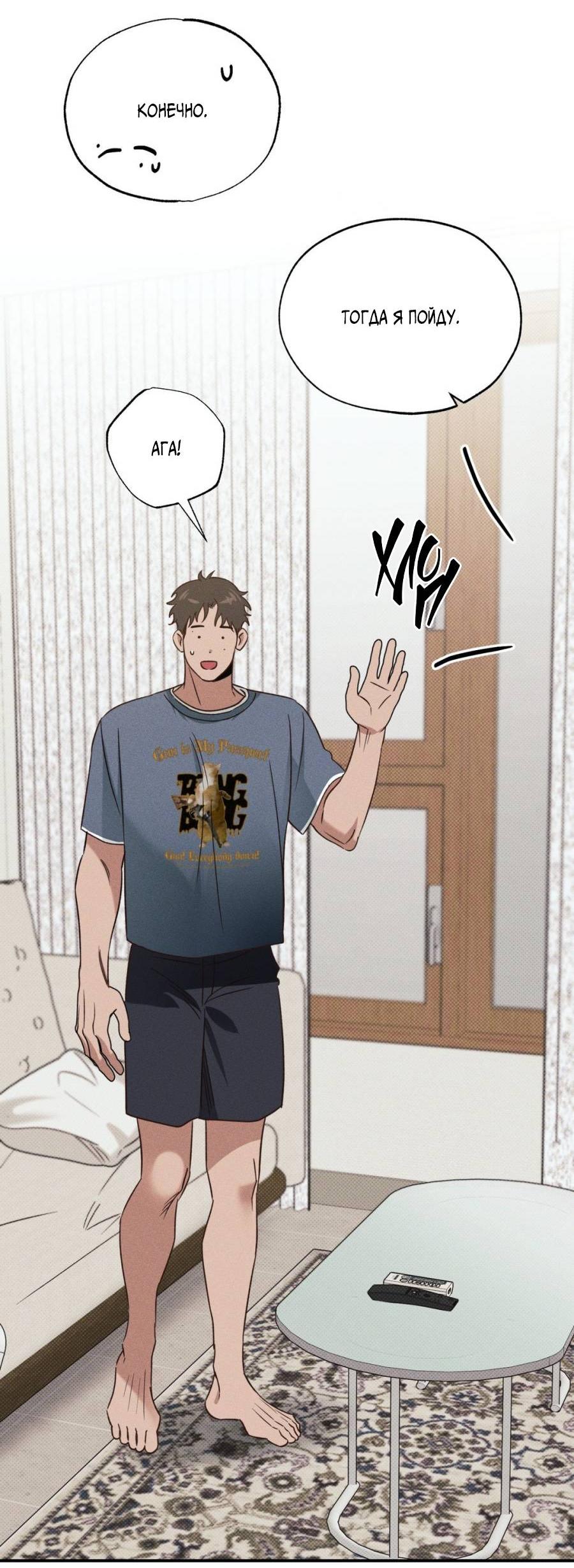 Манга Болото русалки - Глава 32 Страница 19